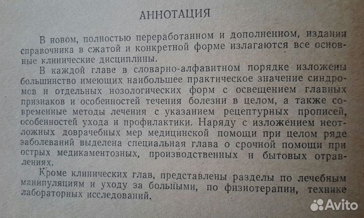 Медицинский справочник, 1964 год издания