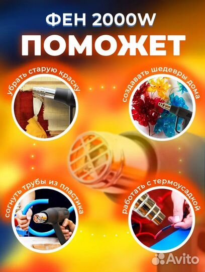 Фен строительный