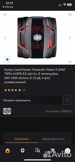 Кулер для процессора CoolerMaster