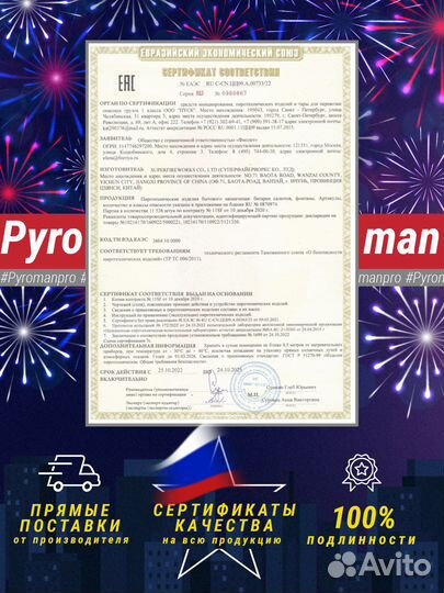 Фейерверк 100 залпов Бабахи калибр 0,8