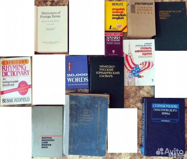 Словари и справочники англ, нем, итал, швед и т.д