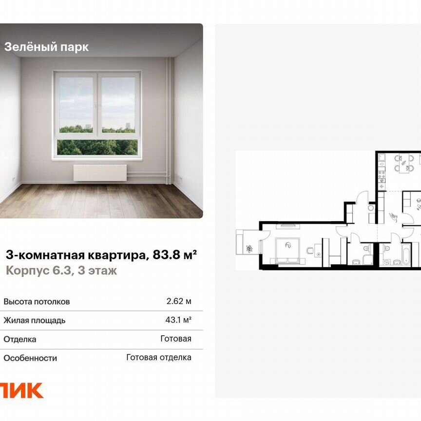 3-к. квартира, 83,8 м², 3/11 эт.