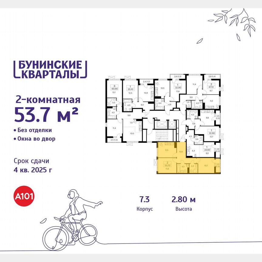 2-к. квартира, 53,7 м², 13/17 эт.