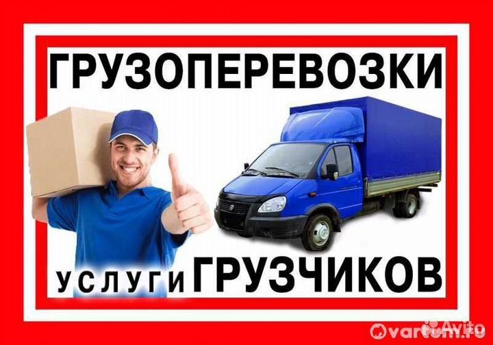 Грузчики, разнорабочие, газели,бычки