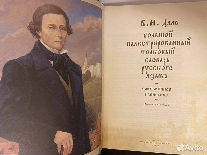 Толковый Словарь Даля