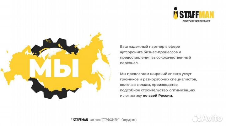 Грузчики Разнорабочие Газель