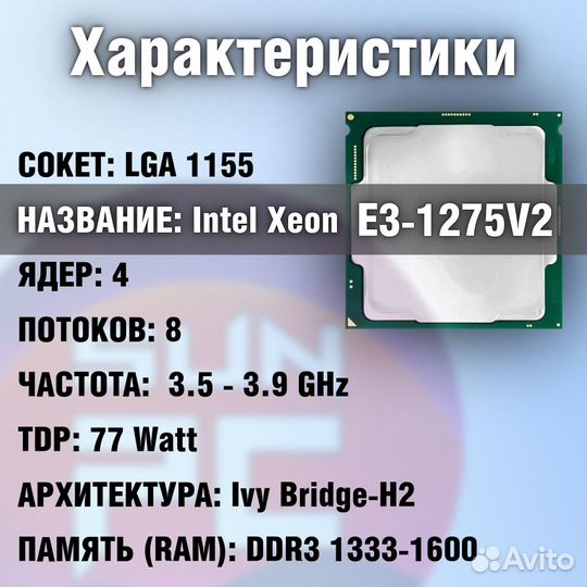 Процессор intel Xeon E3-1275V2