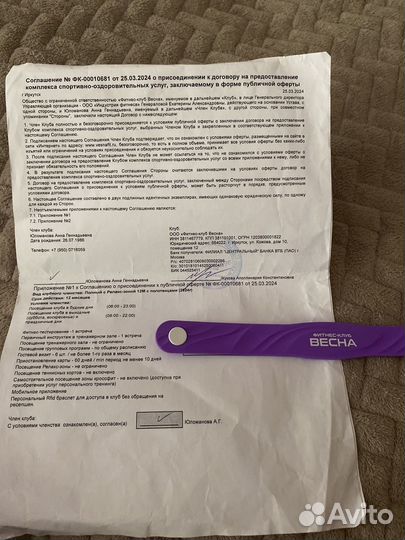 Абонемент в фитнес клуб весна