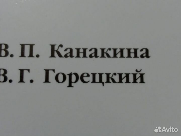 Учебники 1 класс Русский язык