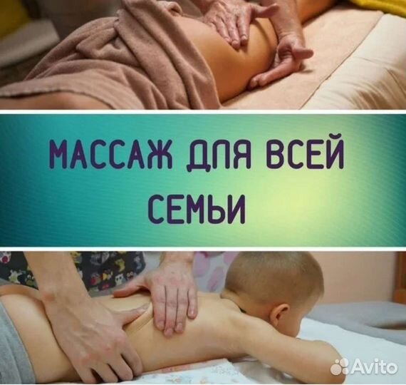 Услуги массажиста