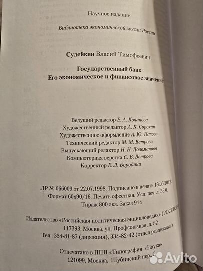 Судейкин В.Т. Государственный банк