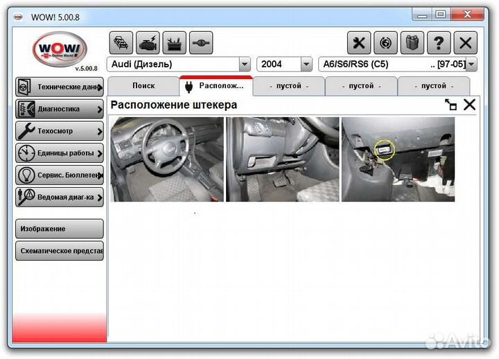 WOW программа для диагностики