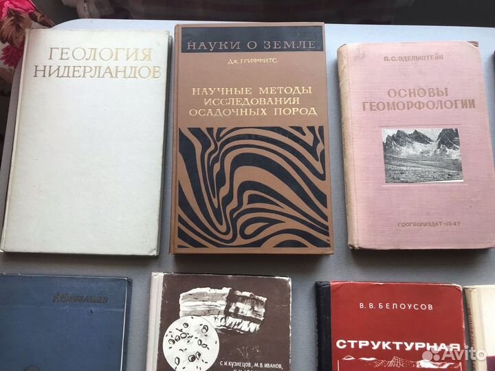 Книги по геологии (9 шт.)