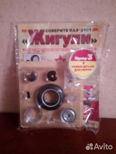 Журнал «Жигули» ваз 2101