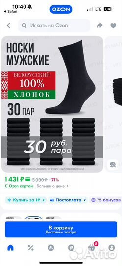 Носки мужские