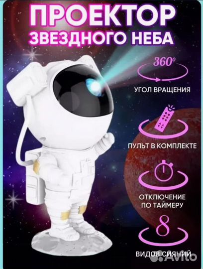 Ночник проектор звёздное небо Астронавт (космонавт