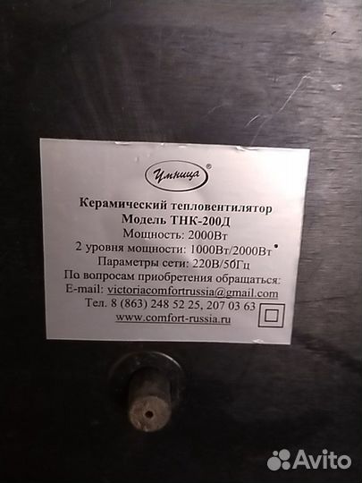 Обогреватель электрический