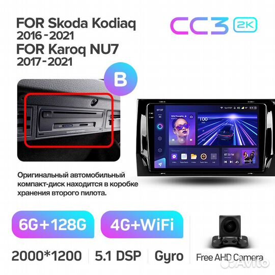 Магнитола Teyes CC3 2K 6/128 Skoda Kodiaq Karoq