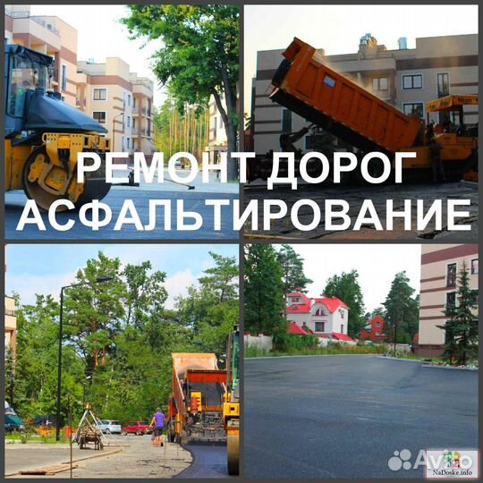 Асфальтирование территории