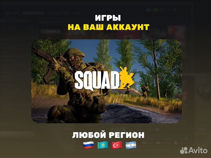 Squad / Сквад (Steam)