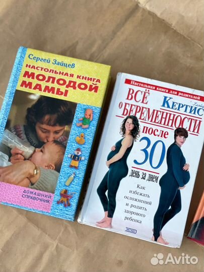 Книги для беременных 3шт