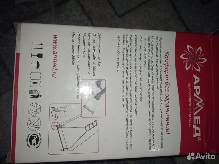 Лестница верёвочная для лежачих больных