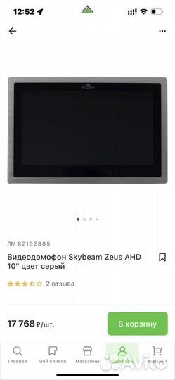 Видео домофон бу