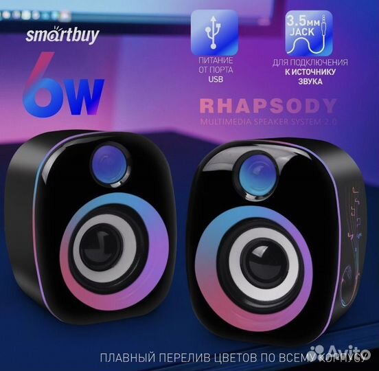 Колонки Smartbuy компьютерные с подсветкой