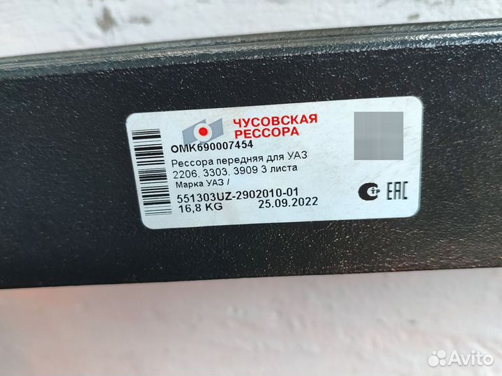 Рессора на УАЗ 452 буханка