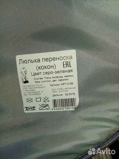 Люлька-переноска