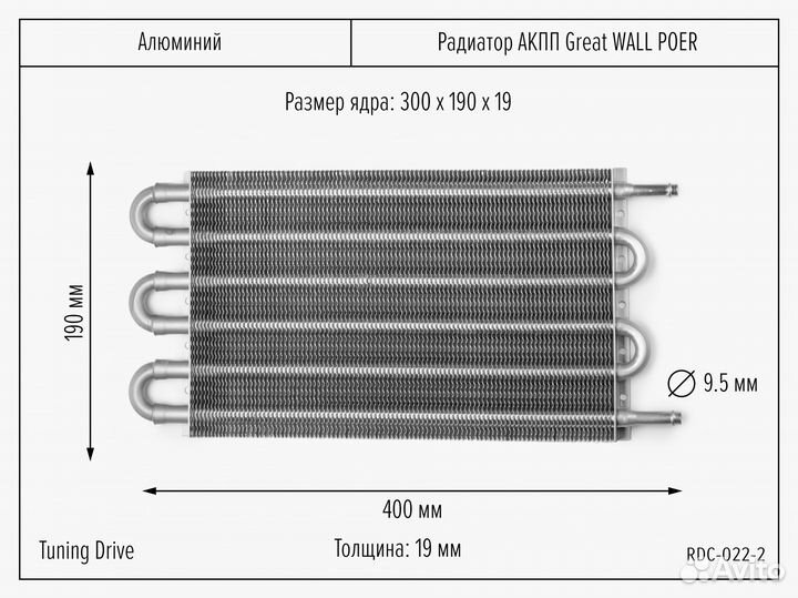 Радиатор АКПП и трансмиссииGreat Wall Poer 300/190