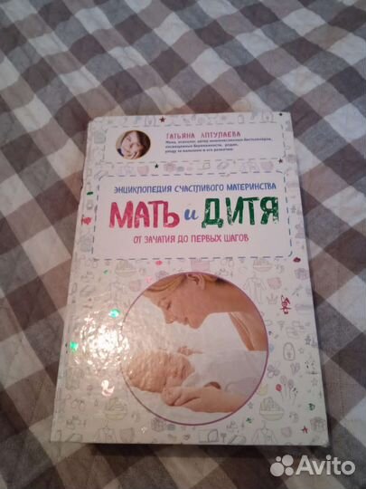 Книга о материнстве
