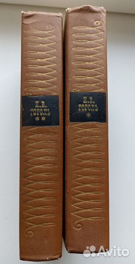 Н.В.Гоголь, сочинения в 2 томах, 1969 год