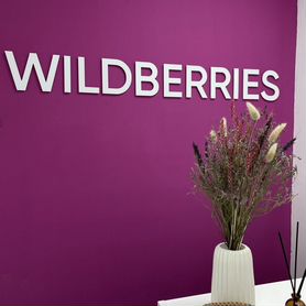 Продается пункт выдачи заказов Wildberries