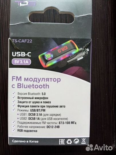 Fm модулятор с bluetooth