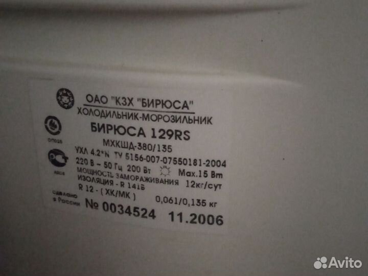 Холодильник Бирюса