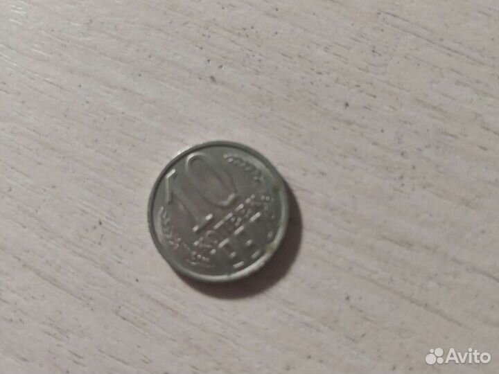 Монета 1990 года колекционная