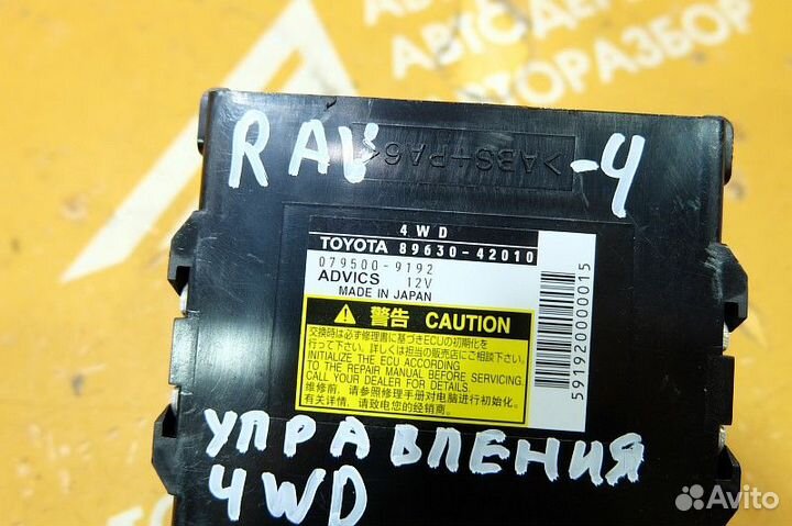 Блок электронный 4WD Toyota RAV4 30 (2005-2012)