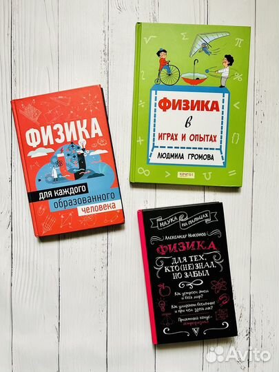 Физика для каждого