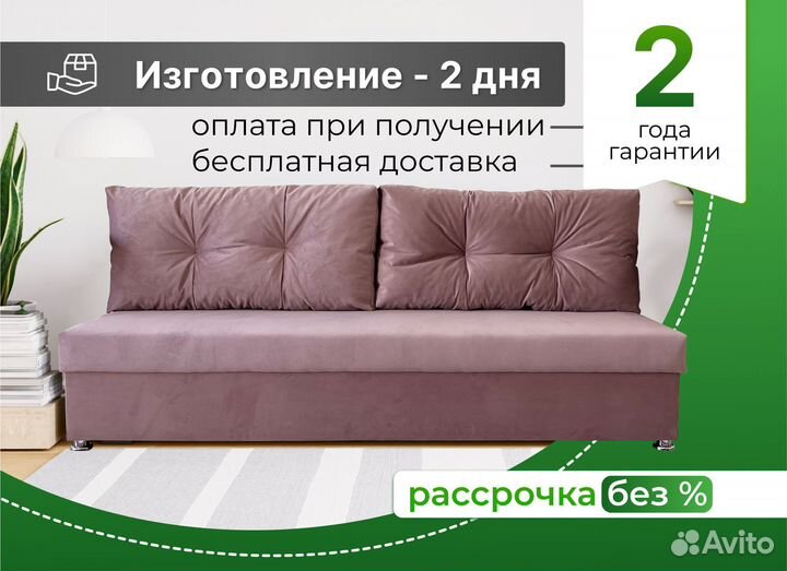 Диван премиум с доставкой