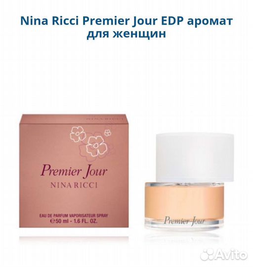 Nina Ricci Premier Jour женский парфюм оригинал