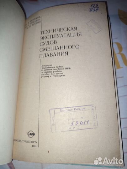 Техническая эксплуатации судов смешанного плавания