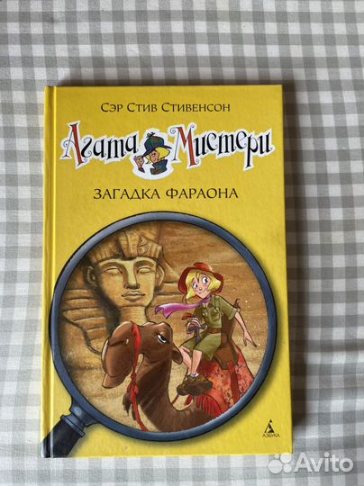 Книги Агата Мистери