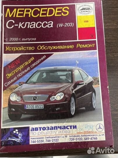 Книга эксплуатация mercedes C-класса (W-203)