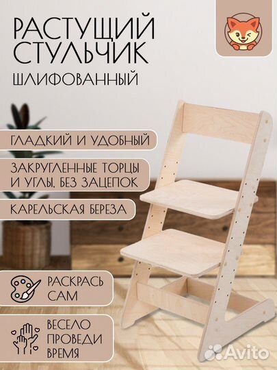 Растущий стульчик от производителя