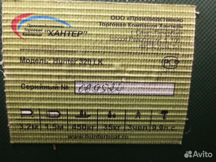Лодка пвх Хантер 3200мм