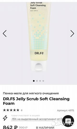 Корейская косметика Dr.F5 jelly пенка для умывания