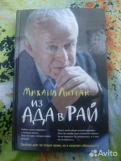 Из Ада в Рай