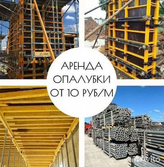 Щиты для опалубки бу