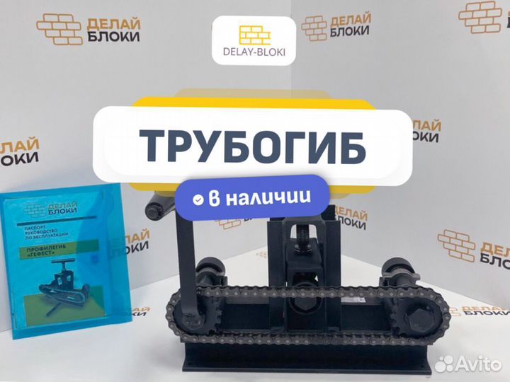 Трубогиб Гефест / Профилегиб